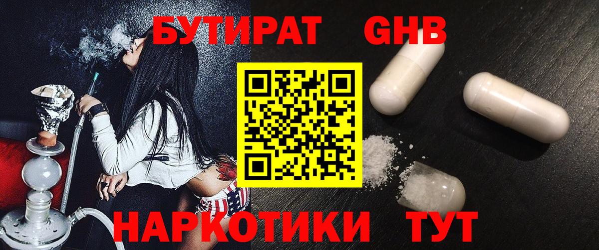 БУТИРАТ оксана Крымск