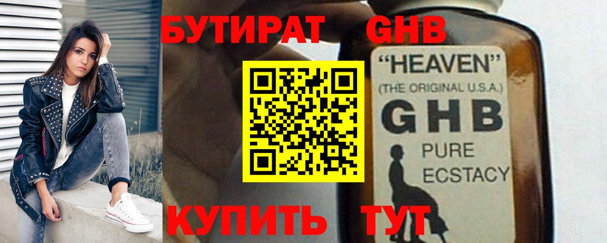 Крымск  Бутират GHB  Бутират  Вход с VPN 