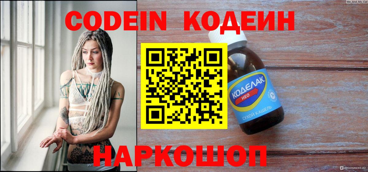 Кодеиновый сироп Lean напиток Lean (лин)  Вход с VPN  наркотики  Кодеиновый сироп Lean Purple Drank  Крымск 