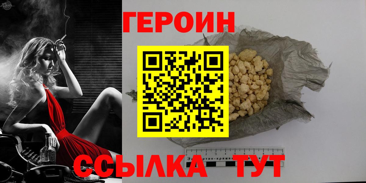 Героин афганец  Вход с VPN  Крымск 