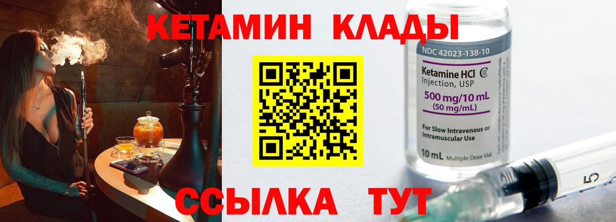 КЕТАМИН VHQ Крымск
