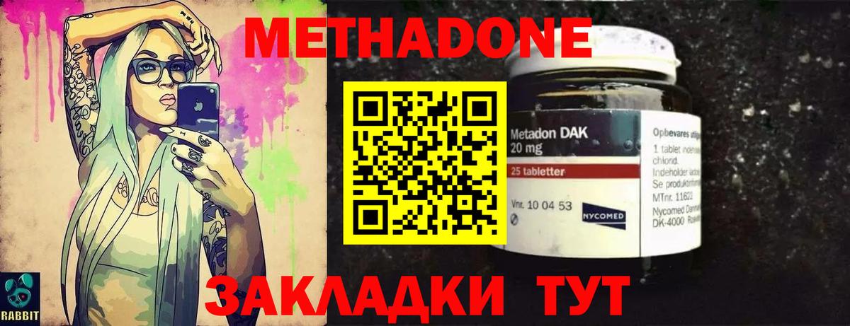 МЕТАДОН кристалл  Метадон methadone  мега ССЫЛКА  Вход с VPN  Крымск 