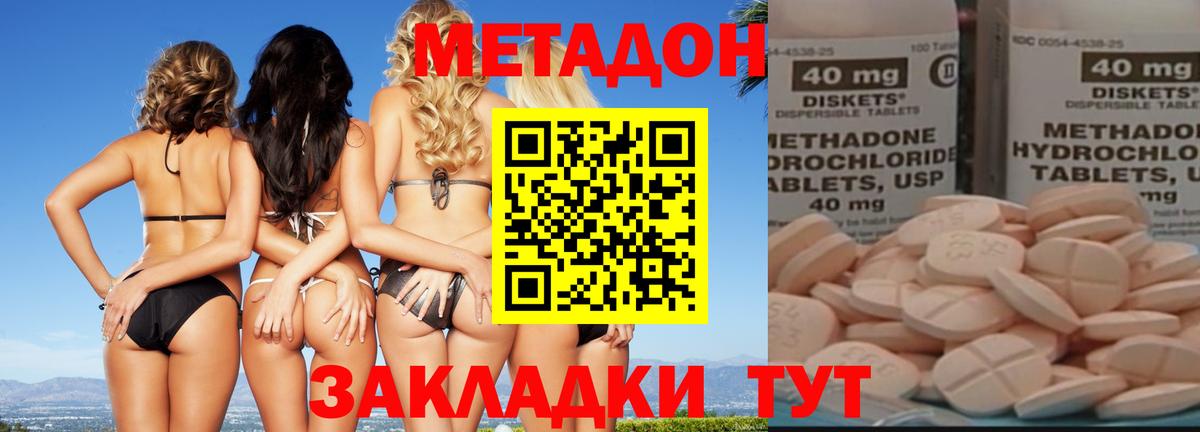 Метадон мёд Крымск