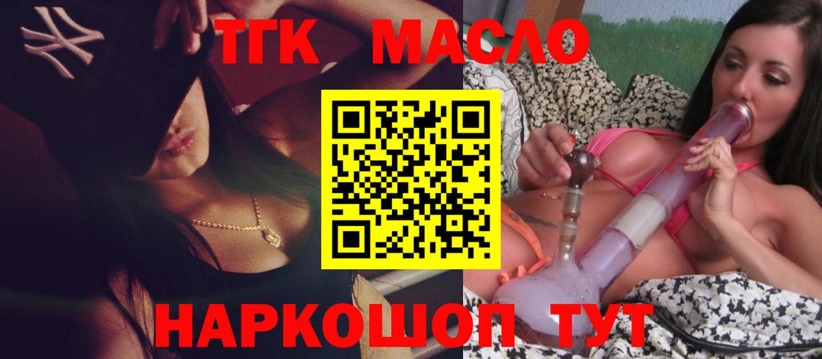 ТГК вейп  купить закладку  Крымск  Вход с VPN  Дистиллят ТГК Wax 